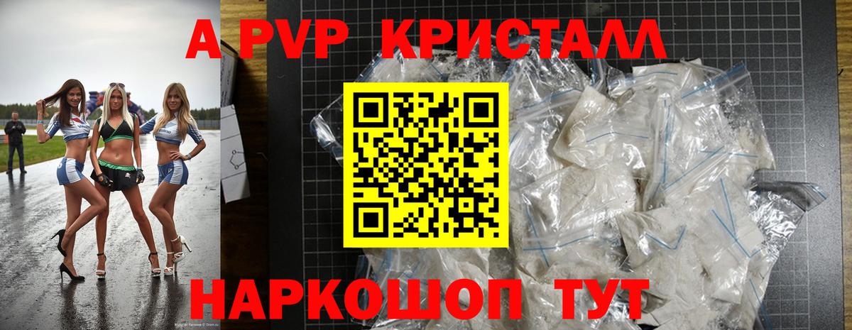 Каменск-Шахтинский  A-PVP Соль  Вход с VPN  APVP крисы CK 