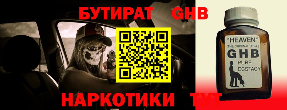 Бутират 99%  Вход с VPN  Каменск-Шахтинский 
