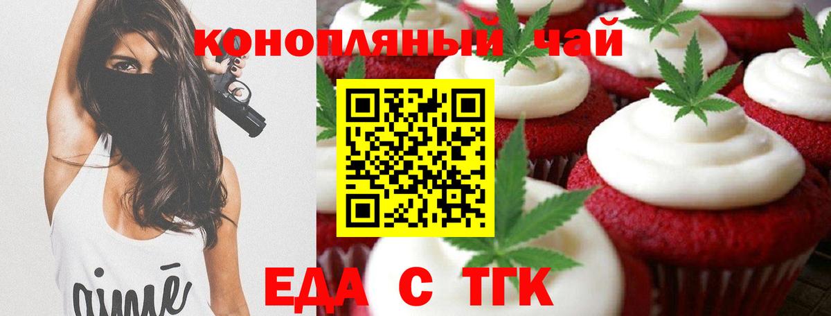 Каменск-Шахтинский  Печенье с ТГК конопля  Вход с VPN 