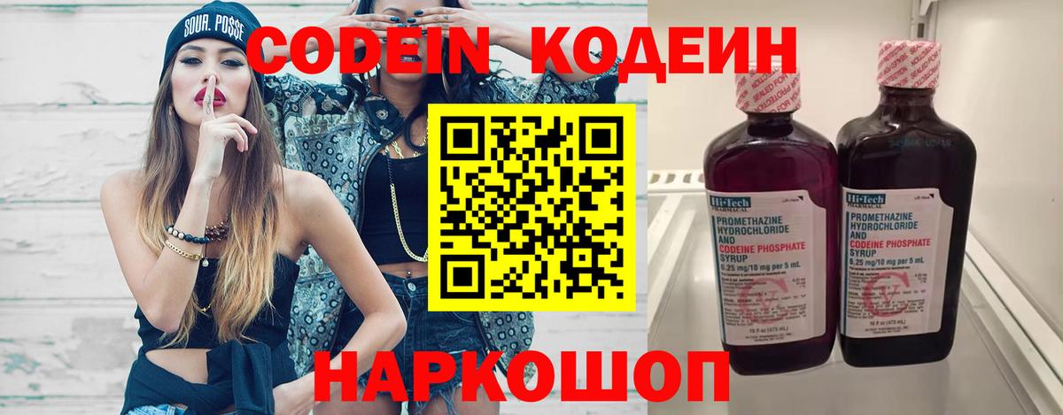 Кодеиновый сироп Lean Purple Drank Каменск-Шахтинский