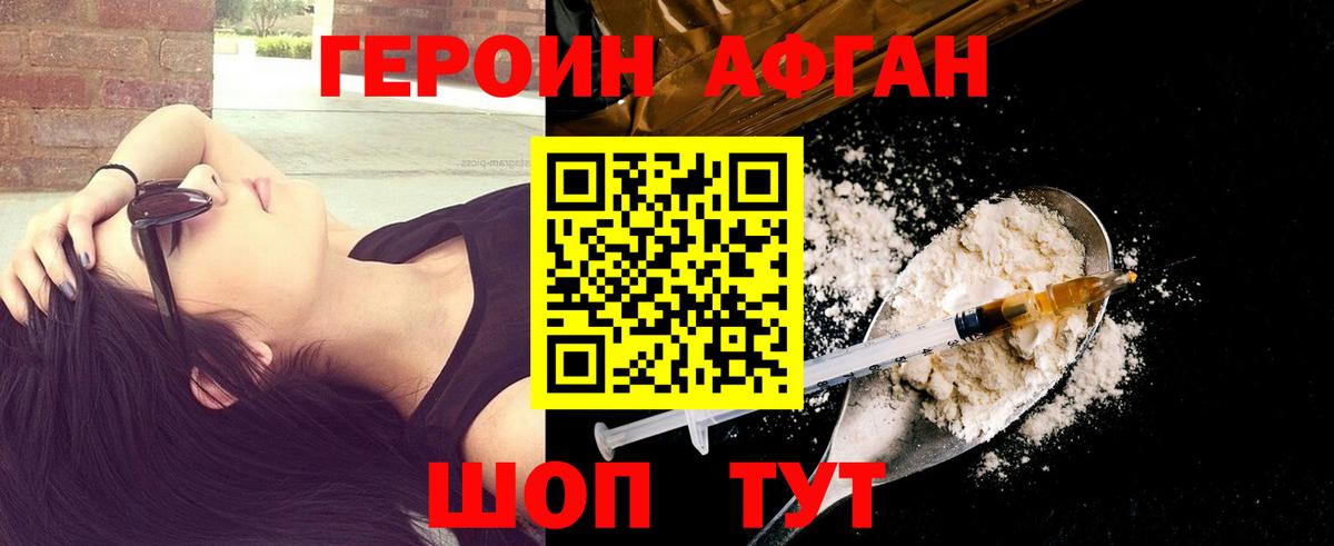 ГЕРОИН VHQ Каменск-Шахтинский