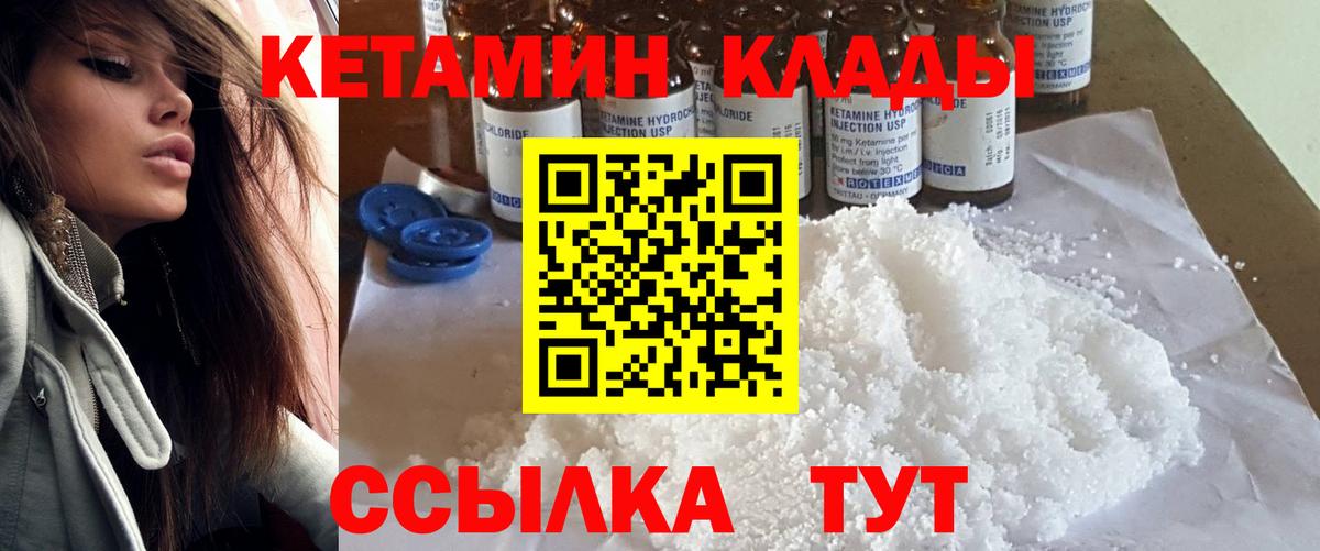 Каменск-Шахтинский  Кетамин VHQ  Вход с VPN 