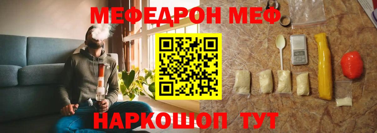 МЯУ-МЯУ  МЕФ кристаллы  Вход с VPN  Меф  Каменск-Шахтинский 