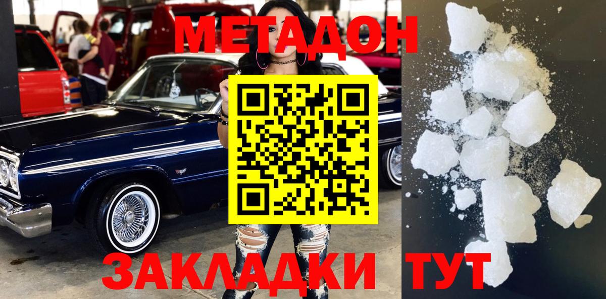 МЕТАДОН methadone  Вход с VPN  ОМГ ОМГ маркетплейс  Каменск-Шахтинский  Метадон кристалл 